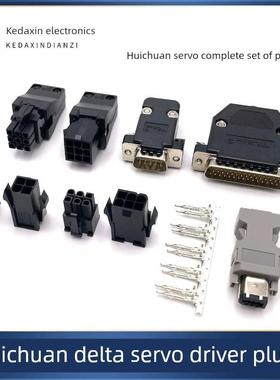 汇川台达ASDA-B B1B2伺服驱动器编码器电机插头 ASDBCAPW0100接头