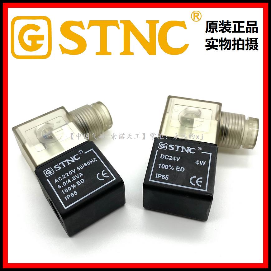 STNC索诺天工TG2521电磁阀线圈6.0/4.5VA IP65 4V210/UNI-D黑色头