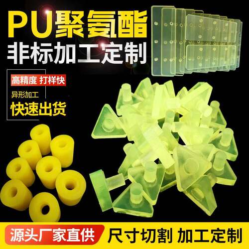 聚氨酯板棒pu板牛筋板优力胶板加工开模减震板防撞块刀模垫板