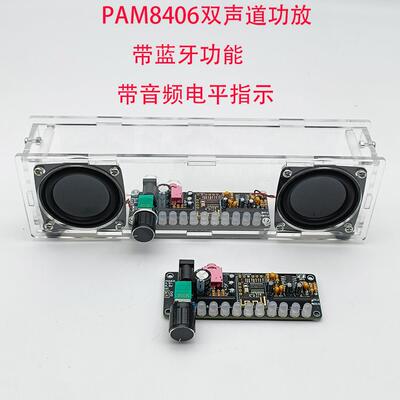PAM8406功放板DIY小音箱5W双声道立体声5V带蓝牙电平指示 音质优
