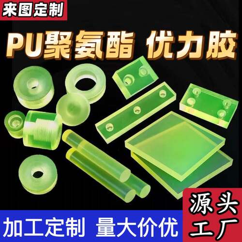 聚氨酯板棒牛筋棒优力胶空心管PU棒耐磨防撞橡胶减震垫片个性加工