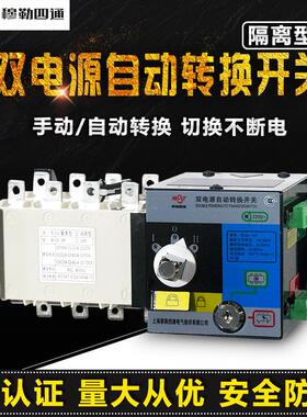 PC级双电源自动转换开关三相250A4P400A 切换开关160A380V630A
