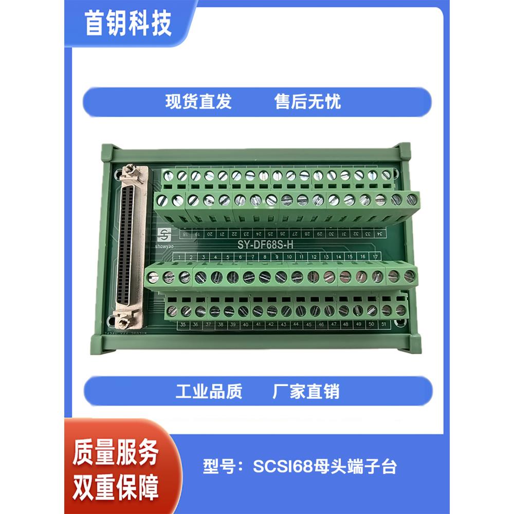 SCSI68母头转接板 DB型端子连接器 替代ACC68C ADAM3968 现货特惠