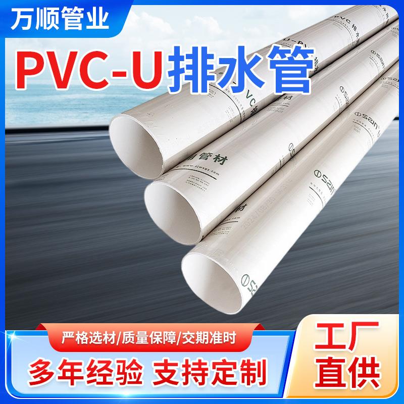 upvc大口径排水管排污管道pvc排烟管50/75/110/150/160/180-400