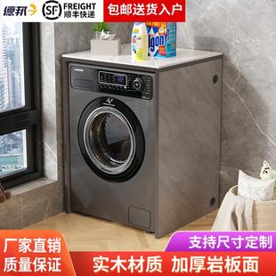 定制家用滚筒洗衣机实木加岩板阳台柜洗衣机伴侣洗衣机组合柜
