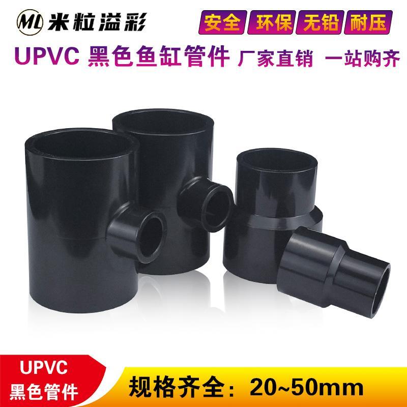 黑色PVC大小头三通变径转接头鱼缸专用塑料配件管件 20 25 32 40