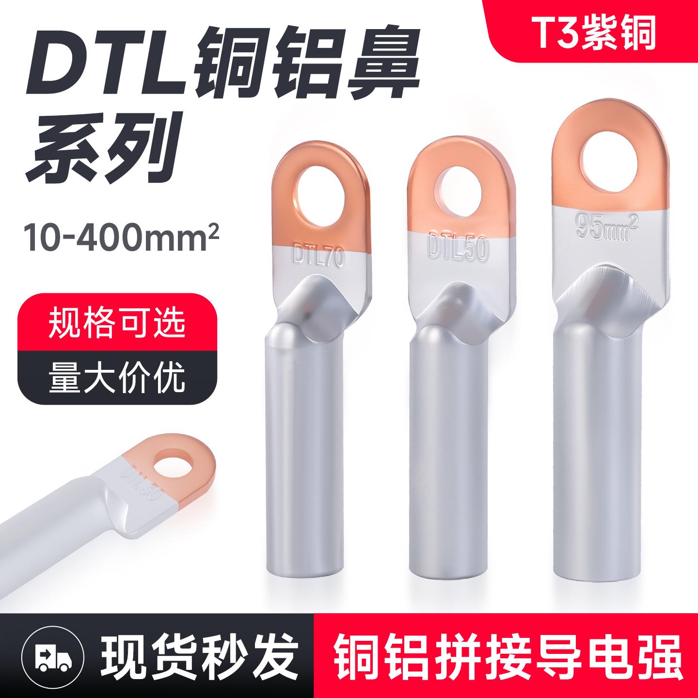 铜铝线鼻子过渡连接线耳光伏充电桩接头DTL-16/25/35/50/240平方