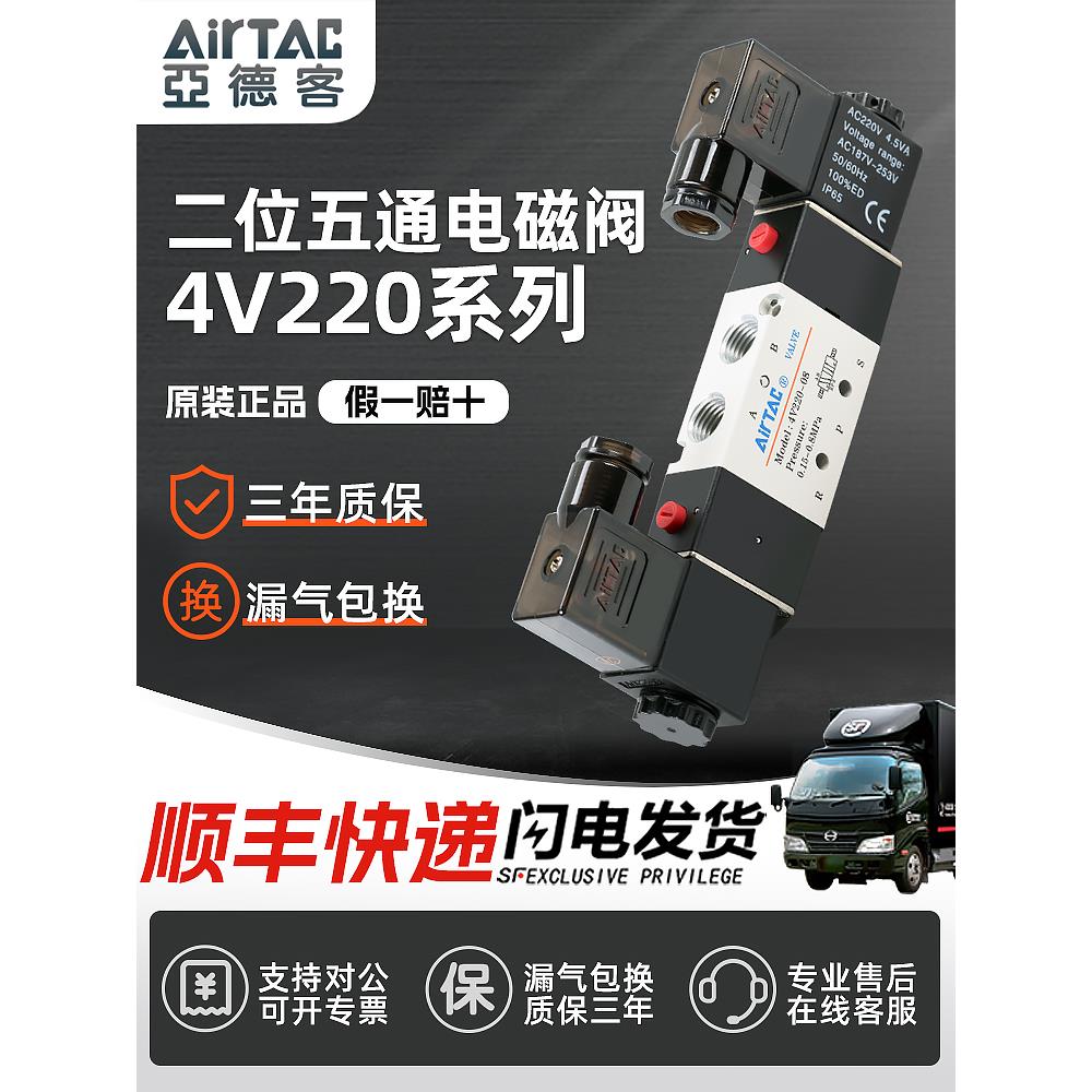 亚德客电磁阀4V220-08双电控气阀4V320-10 4V420-15 AC220V DC24V