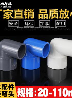 PVC白色异径弯头 90度变径 给水管U20 25 32 40 50 63 75 90 110