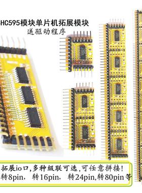 单片机端口扩展 IO串转并模块 74HC595模块 3Pin转24Pin支持级联