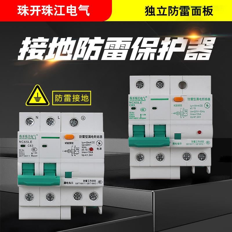 珠开珠江防雷漏电断路器家用2P空气开关带接地保护器63a32A防触电