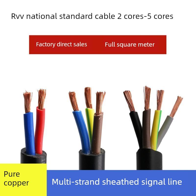国家标准Rvv 2芯电线1.5/2.5/4平方米室外防水耐磨3芯软电缆散装