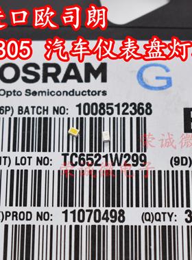 OSRAM欧司朗 LW M67C贴片0805陶瓷白色白光LED灯珠汽车仪表盘高亮