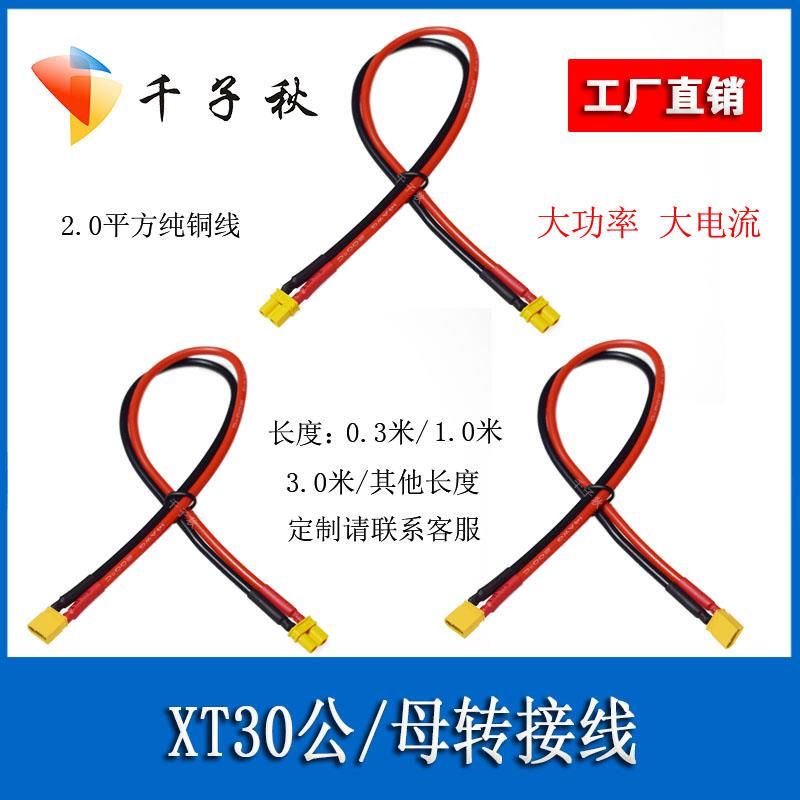 艾迈斯XT30U-F/M航模公母连接线14AWG硅胶电机锂电池延长转接线