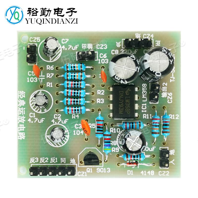 经典运放电路实验板套件初学模拟电子技术实训组装DIY焊接练习