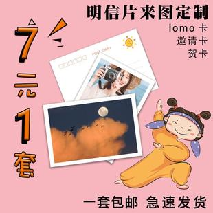 明信片定制diy照片来图打印定做自制简约邀请贺卡lomo售后卡印刷