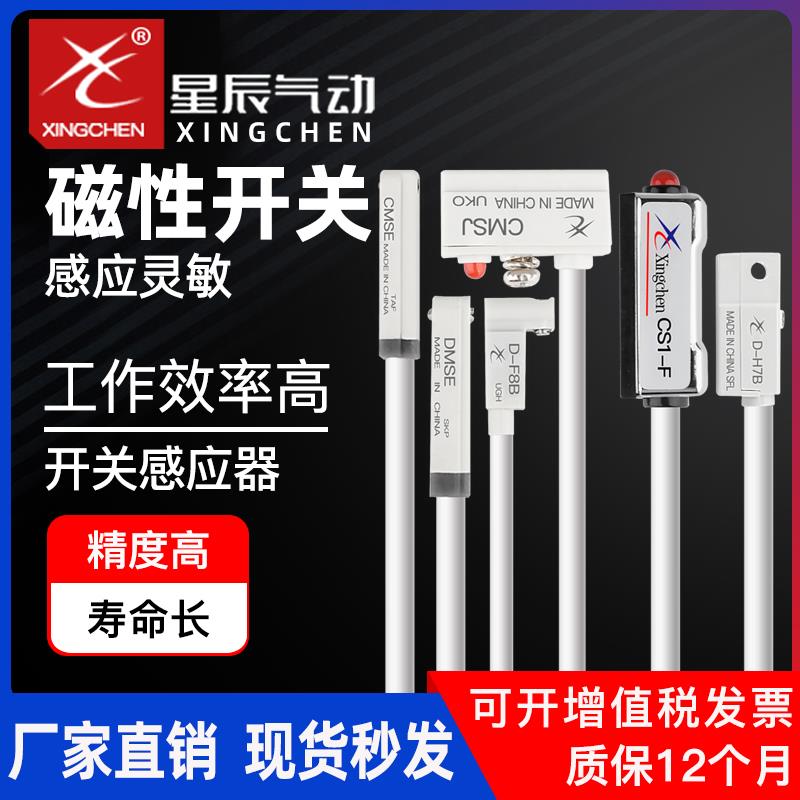 星辰气动磁性开 关CS1-J/F/U/G/DMSG-020-亚德客D-A93/Z/C73两线