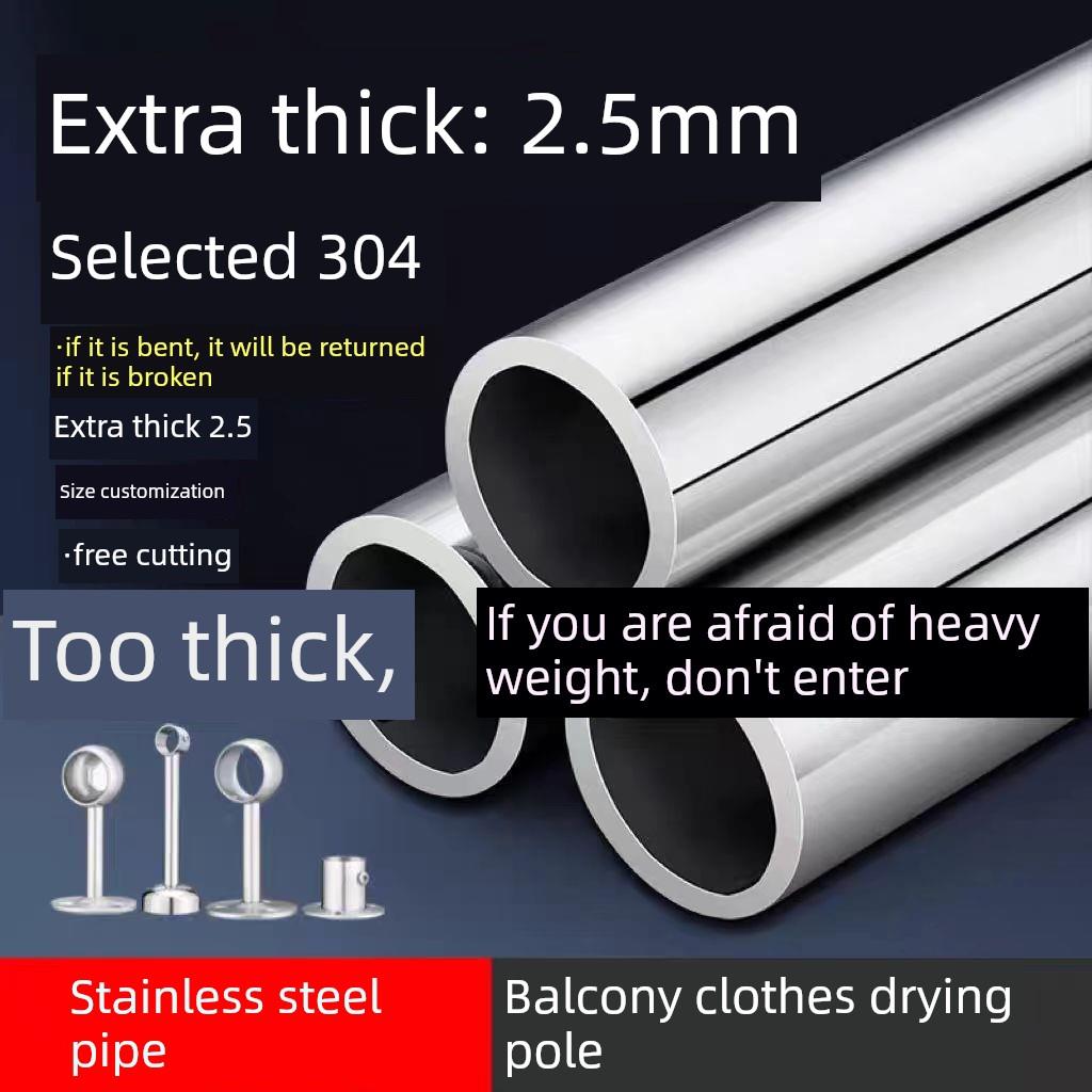 304不锈钢圆管阳台晾衣杆淋浴帘杆晾衣杆整杆加厚管2.5室外晾衣杆