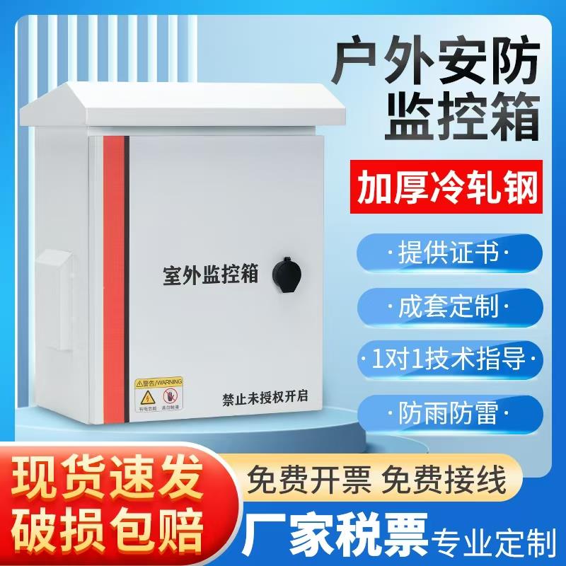 户室外防雨水不锈钢监控箱抱箍视频成套设备箱立杆布线防雷弱电箱