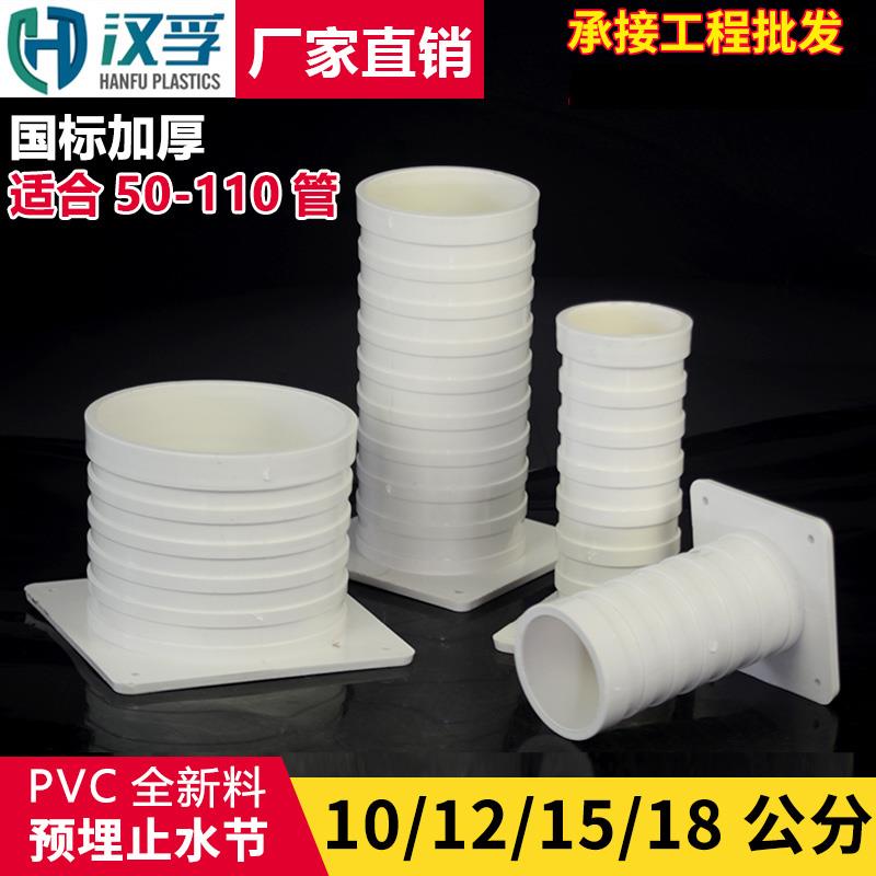 国标pvc止水节50/75/110 预埋直接 套管套筒防水接头排水管件配件