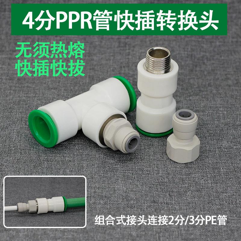 净水器2分3分PE软管线转4分自来水塑料PPR管快速插直三通接头配件