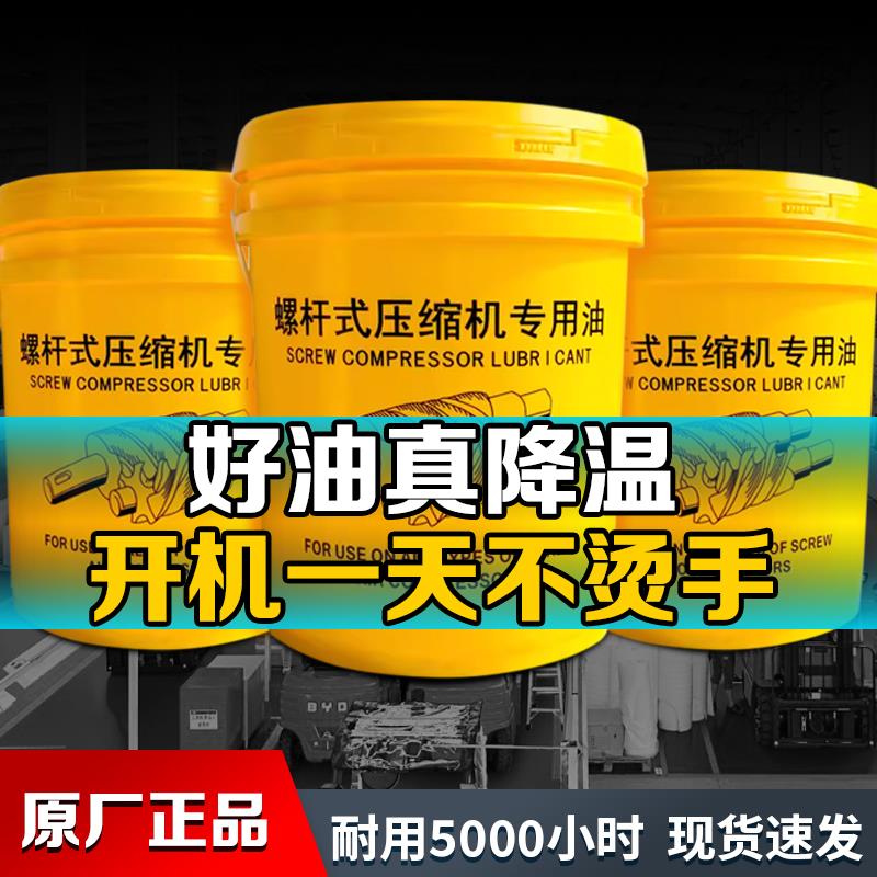 4000小时空气压缩机专用润滑油 螺杆空压机专用油 纯正机油冷却液