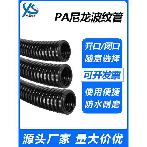 PA波纹管尼龙穿线管塑料尼龙软管加厚波纹软管塑料电线束保护套管
