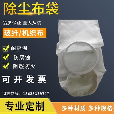 防火阻燃耐高温除尘滤袋玻璃纤维除尘布袋珍珠岩保温材料专用布袋