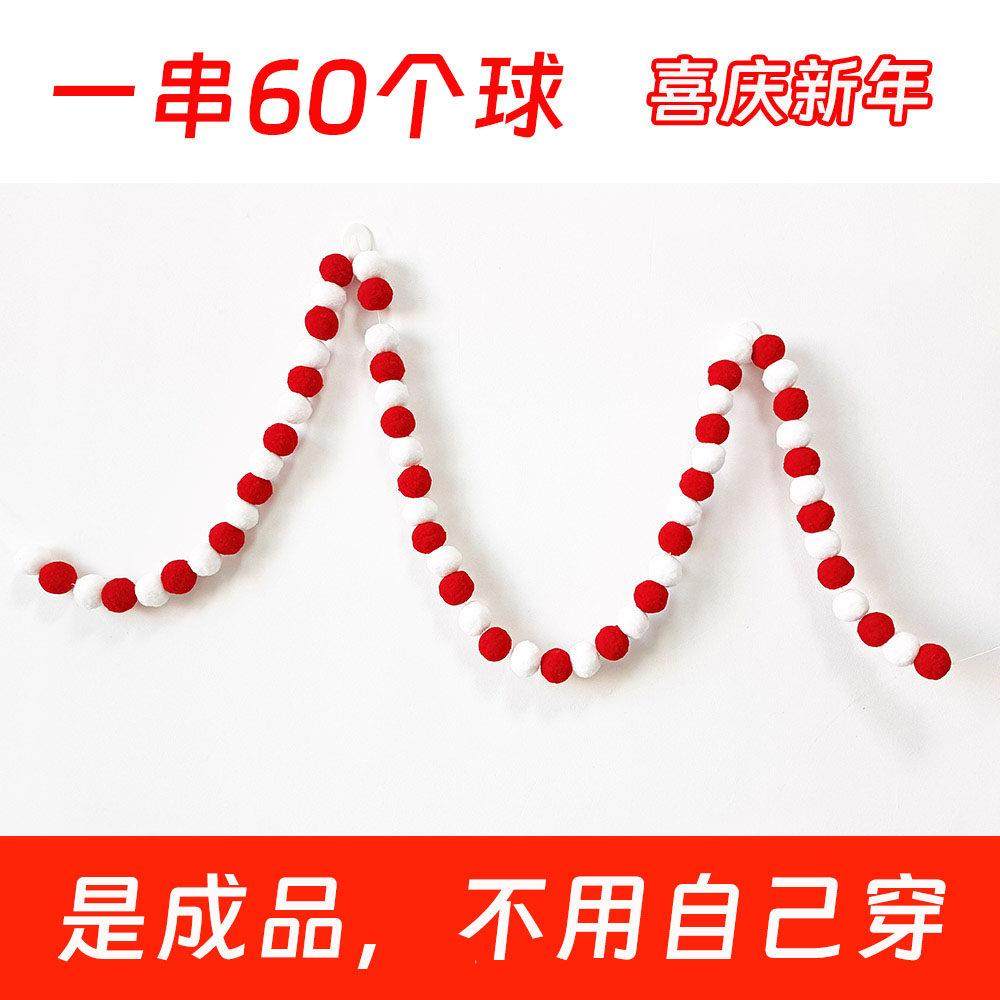 【成品】红白毛球串新年装饰 冰雪旅游民宿布置氛围装扮 年会气氛,节庆用品/礼品,圣诞装饰品,淘宝优惠券,粉丝福利购,淘宝优惠卷