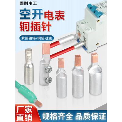 空开引脚仪表端子座Dtlc45铜铝过渡线鼻Dtd铜引脚断路器连接器