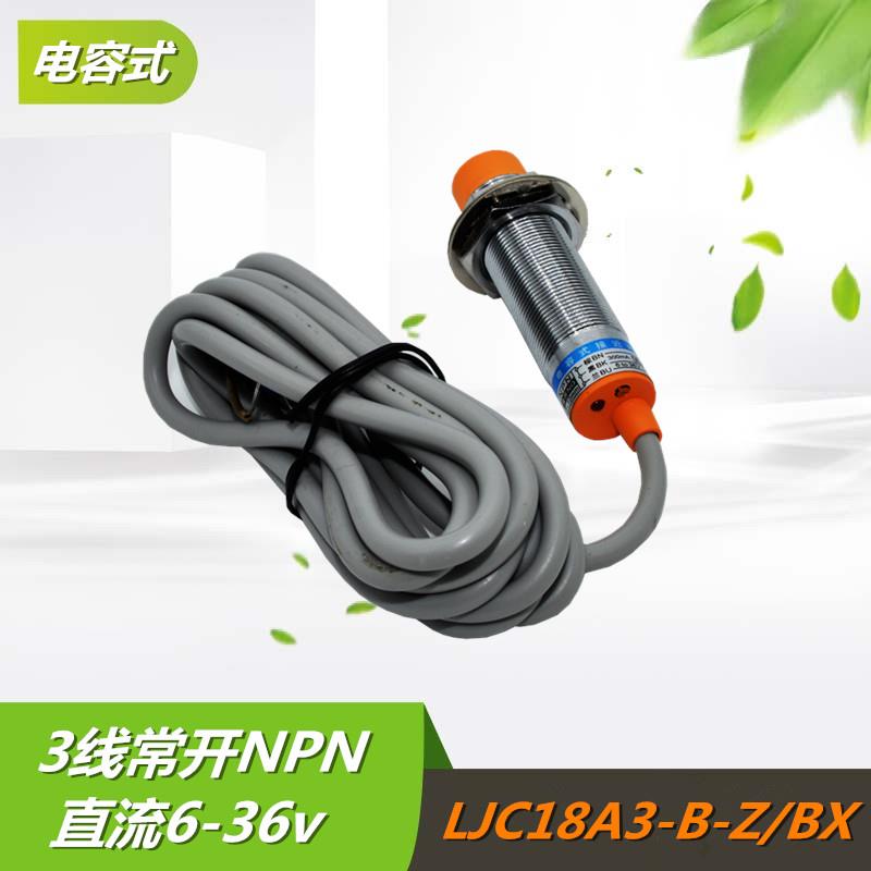 沪工传感器电容式接近开关 LJC18A3-B-Z/BX NPN三线直流常开 M18