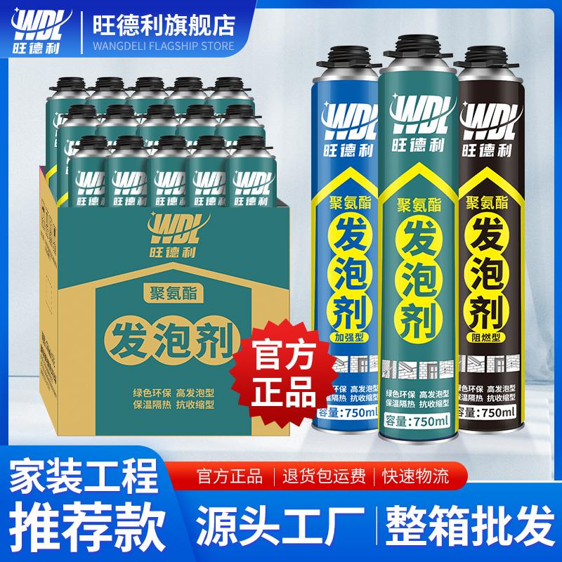 旺德利强力泡沫胶聚氨酯发泡剂填缝剂缝隙填充胶膨胀工程专用保温