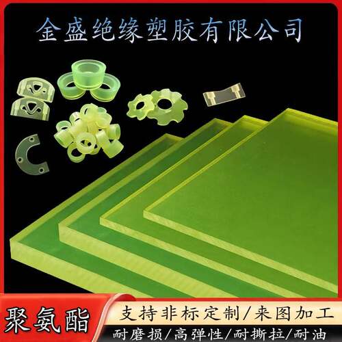 聚氨酯板缓冲垫片防撞减震耐磨PU棒板材加工非标个性PU板牛筋板