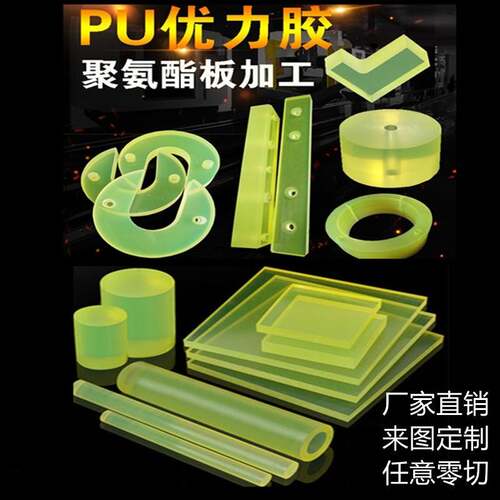 聚氨酯板加工 PU棒优力胶板牛筋棒弹力空心棒聚氨酯减震垫片个性