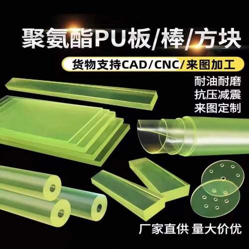 PU聚氨酯板优力胶板耐磨减震牛筋板PU板防静电零切加工个性
