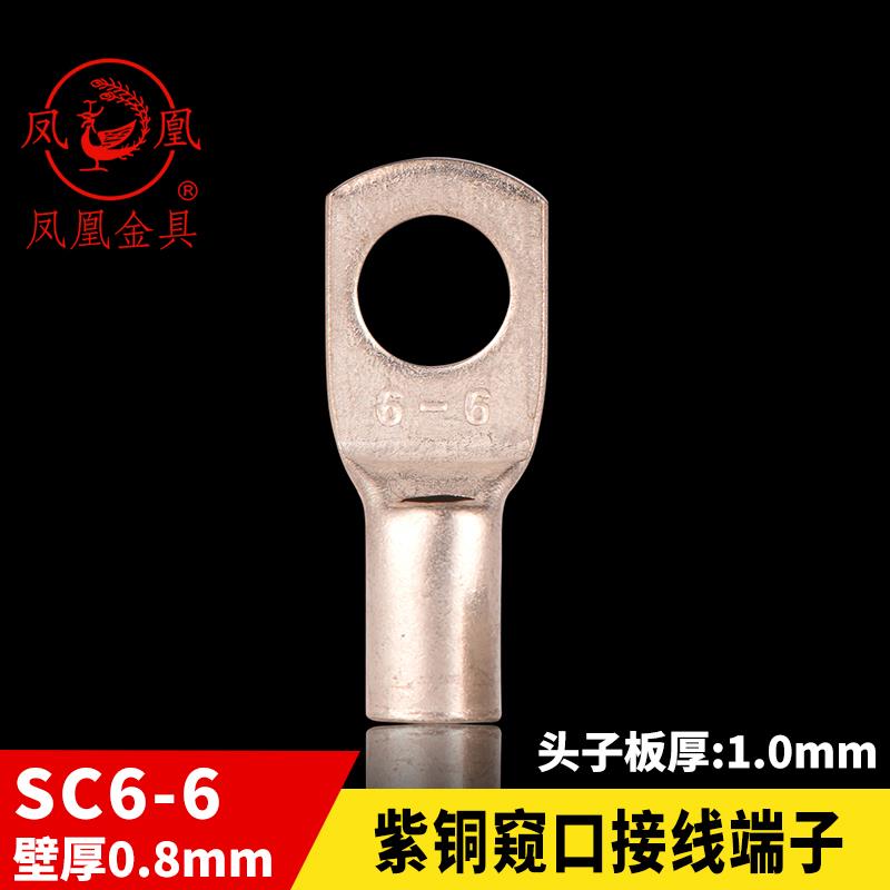 正品凤凰船用窥口铜接头DTGA 铜接线 线端子SC6-6 接线 线端子 一