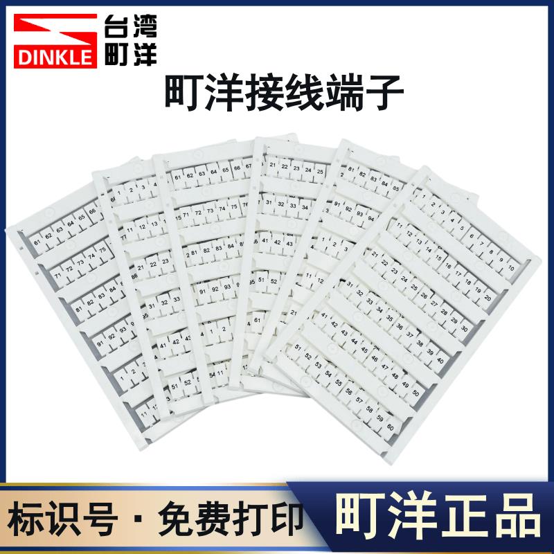 町洋接线端子标识牌TM47W标记牌/TM48/49/50/41/42标示号免费打印