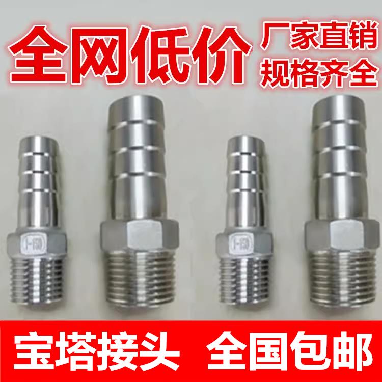 304不锈钢宝塔接头水管配件六角倒刺竹节外丝接头1寸4分