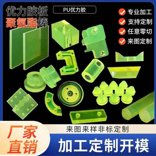 聚氨酯优力胶 聚氨酯棒 加工PU板减震垫片牛筋棒开模个性聚氨酯板