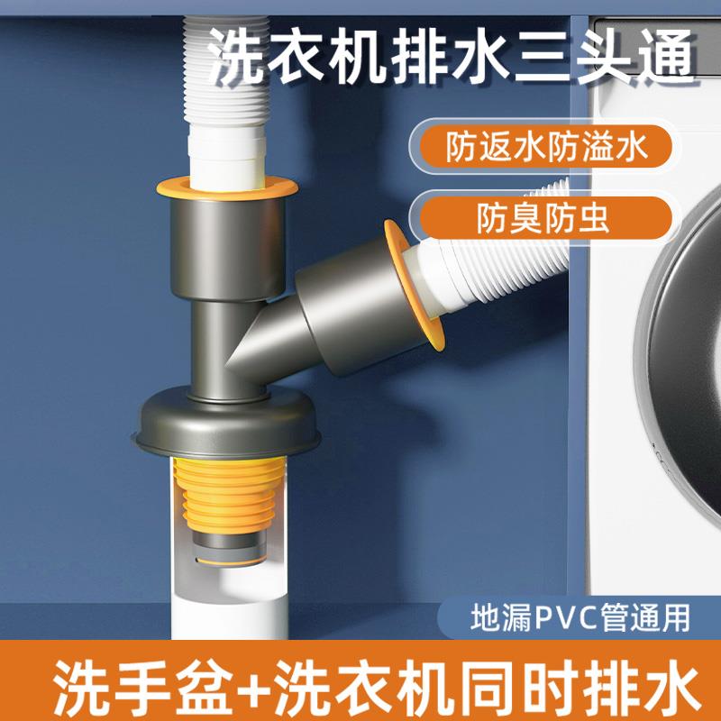 下水管三头通洗衣机分水器洗手盆池排水管下水道防返臭二合一接头