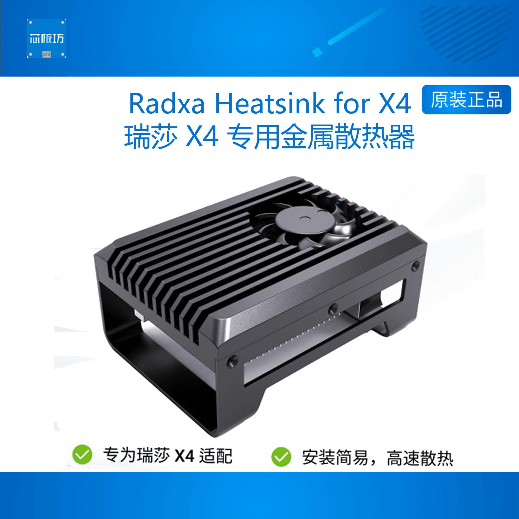 Radxa X4 专用全金属散热器 支持主动散热 散热更强 Intel