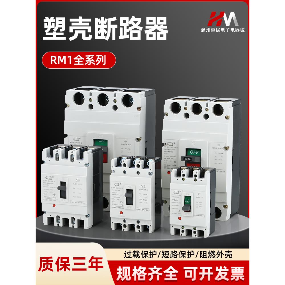 塑料外壳断路器空气开关断路器三相四线380V大功率100A160A250A40