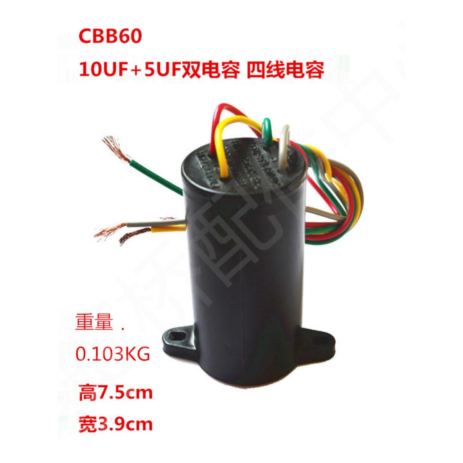 Cbb60双滚筒洗衣机电容器8+4/10Uf+5/12+5Uf/13+5Uf四线双缸启动