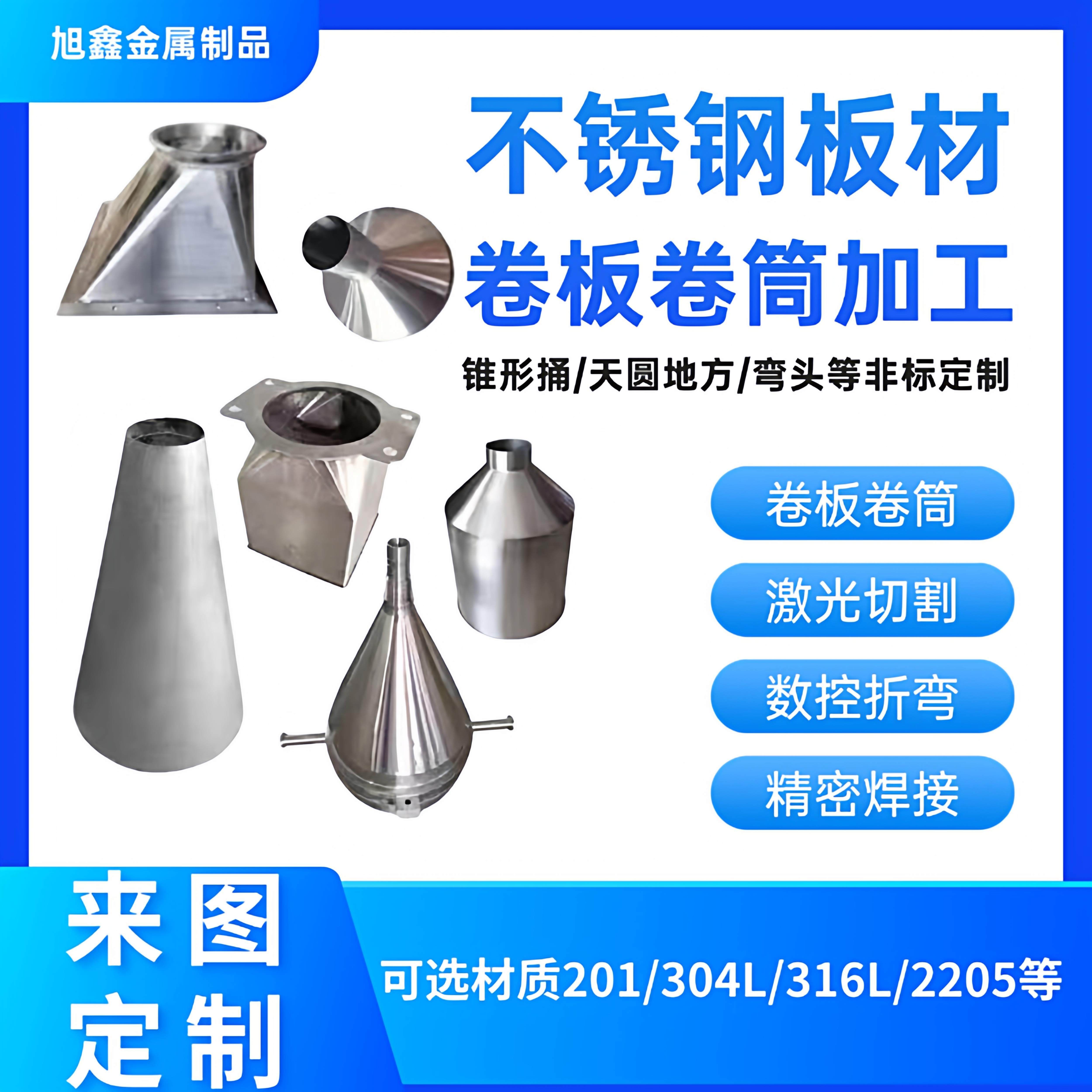 304/201/316不锈钢卷筒卷圆焊接加工锥形管大小头锥形桶