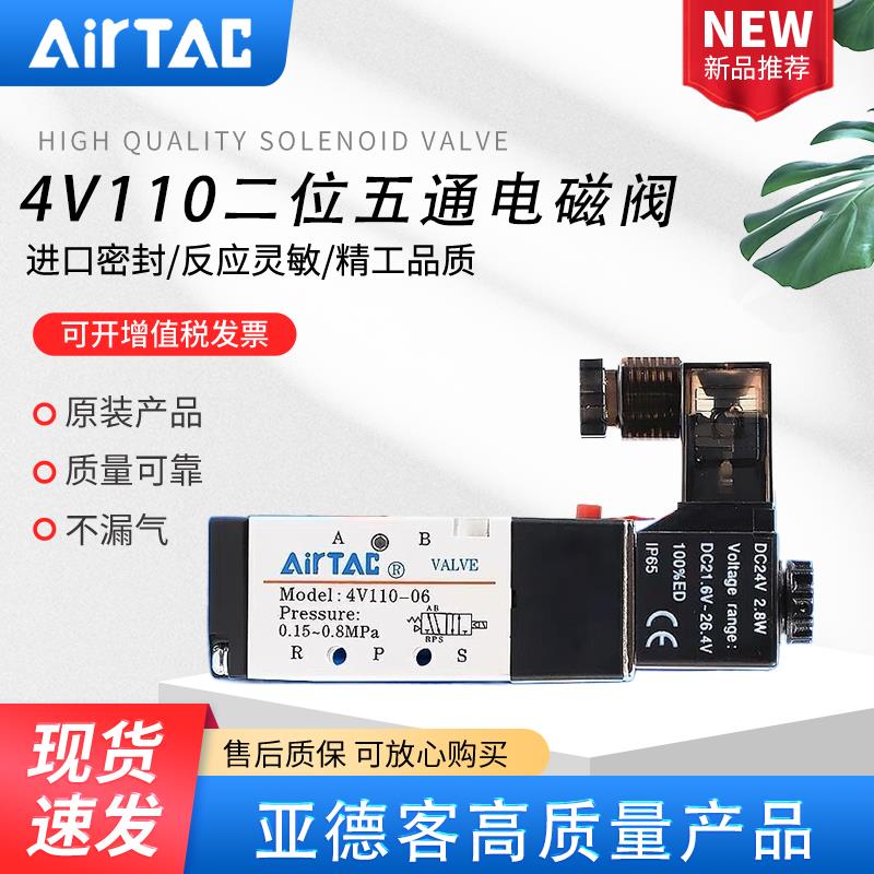 AIRTAC亚德客单电控电磁阀 4V110-M5 4V110-06 DC24V AC220V A/B
