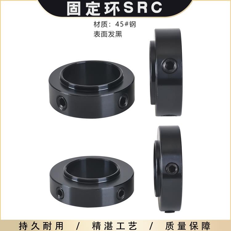 45#钢材SRC固定环定位器光轴挡圈锁紧挡套轴套轴用挡圈自动化设备