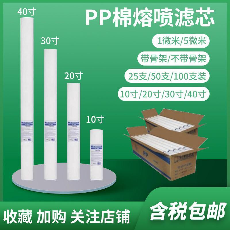 PP棉滤芯净水器熔喷工业10寸20寸30寸40寸通用保安精密前置过滤器