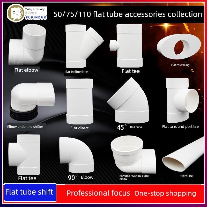 Pvc平管配件厕所地漏移位器110排水管圆平三通弯头50/63/75