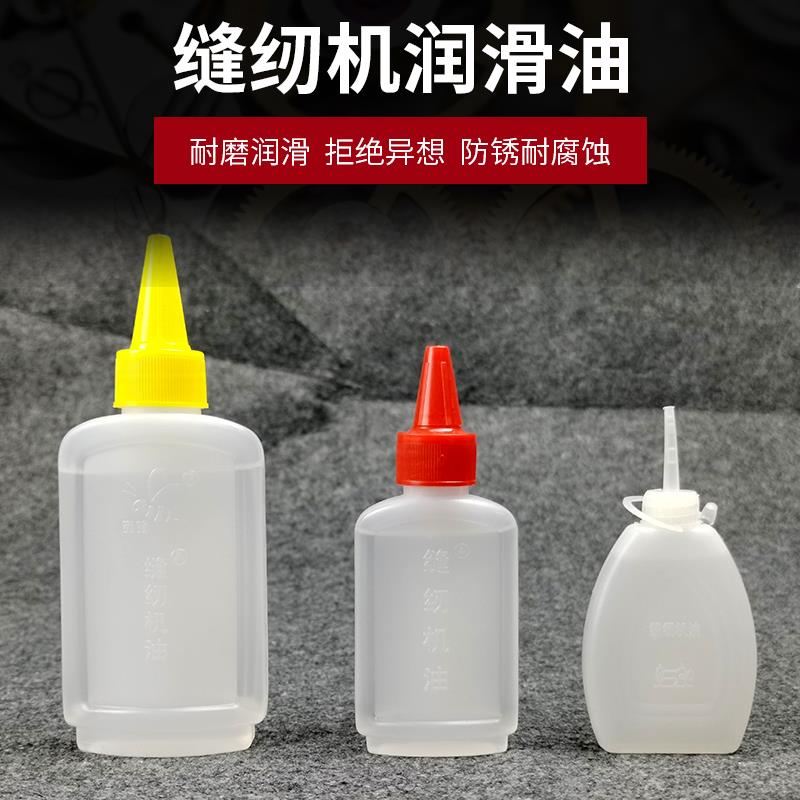 老式缝纫机机油防锈家用小瓶理发器电推子润滑油衣车油缝纫机油