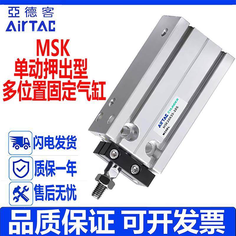 亚德客MK杆不旋转MTK多位置气缸MSK10/16/6/20/25/32X5X15X50*75S